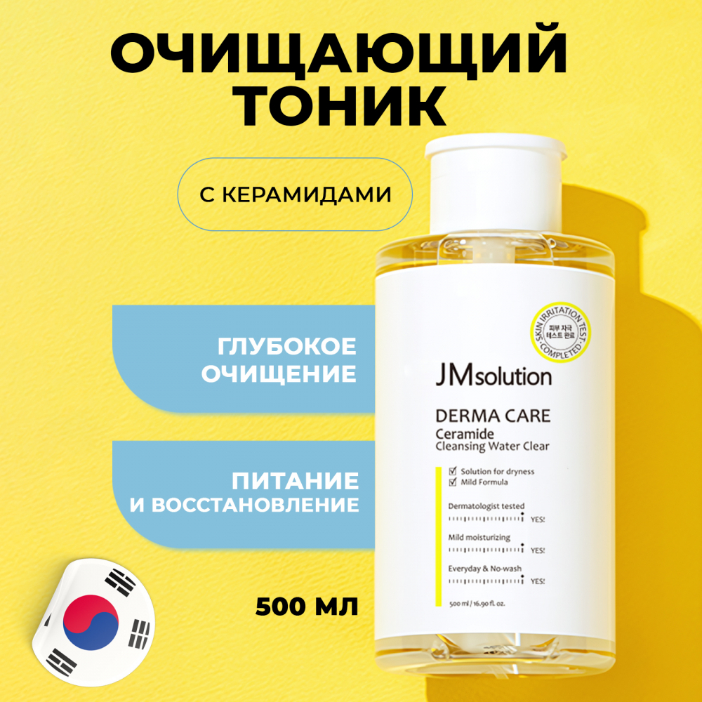 Очищающая вода для снятия макияжа с керамидами Jmsolution DERMA CARE Ceramide Cleansing Water Aqua 500мл